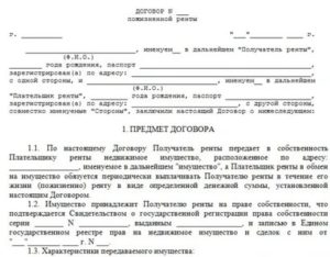 Договор Ренты Когда Переходит Право Собственности