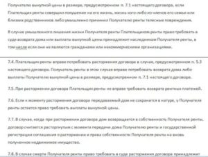 Договор Ренты Когда Переходит Право Собственности