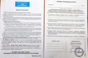 Договор ренты с пожизненным содержанием образец