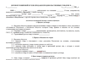 Договор розничной купли-продажи образец бланк