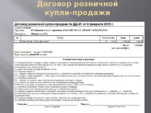 Договор розничной купли-продажи образец бланк