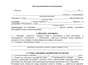 Договор розничной купли-продажи образец бланк