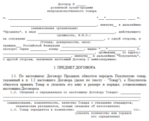 Договор розничной купли-продажи образец бланк