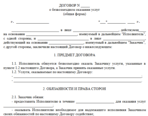Договор с физическим лицом на оказание услуг образец бланк