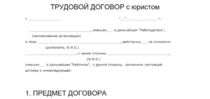 Договор с юристом
