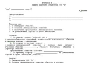 Договор с ликвидатором ООО образец