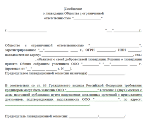 Договор с ликвидатором ООО образец