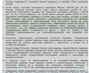 Договор с материнским капиталом образец бланк