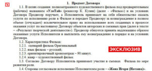 Договор с режиссером фильма