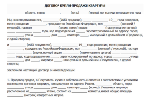 Договор с риэлтором на продажу квартиры