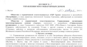 Договор с управляющей компанией образец бланк