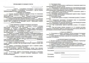 Договор сервитута земельного участка образец бланк