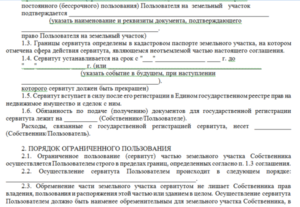 Договор сервитута земельного участка образец бланк