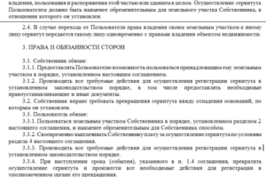Договор сервитута земельного участка образец бланк