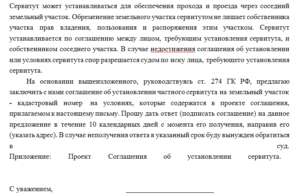 Договор сервитута земельного участка образец бланк