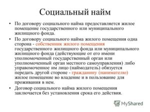 Договор социального найма это