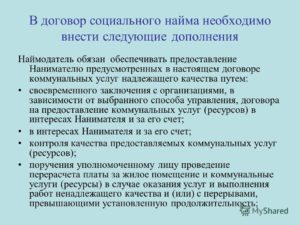 Договор социального найма это