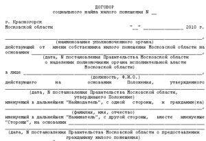 Договор социального найма образец бланк