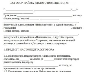 Договор социального найма образец бланк