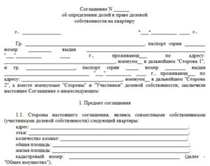 Договор согласия образец бланк