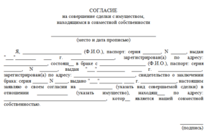 Договор согласия образец бланк
