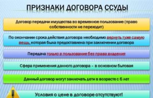 Договор ссуды это
