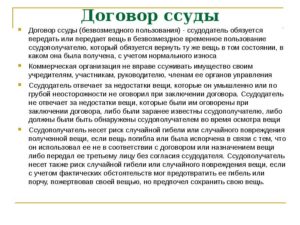 Договор ссуды это