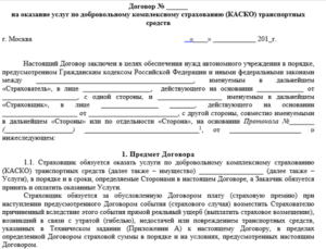 Договор страхования автомобиля образец бланк