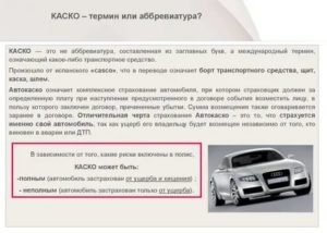 Договор страхования автомобиля от рисков утраты угона и ущерба