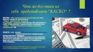Договор страхования автомобиля от рисков утраты угона и ущерба