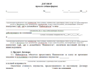 Договор субаренды квартиры образец бланк