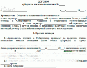 Договор субаренды квартиры образец скачать