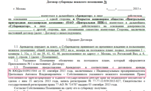 Договор субаренды квартиры образец скачать