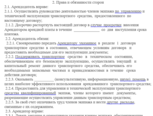 Договор субаренды транспортного средства с экипажем образец бланк