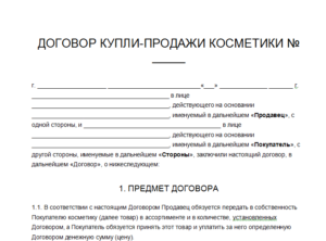 Договор субаренды земельного участка образец бланк