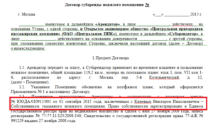 Договор субаренды жилого помещения образец бланк