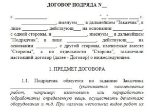Договор субподряда на выполнение работ образец бланк