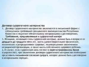 Договор Суррогатного Материнства Как Гражданско Правовой Договор