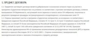 Договор Суррогатного Материнства Как Гражданско Правовой Договор