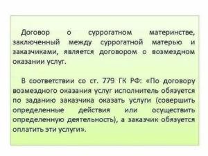 Договор Суррогатного Материнства Как Гражданско Правовой Договор