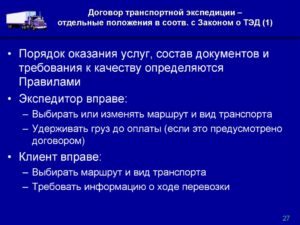 Договор транспортно-экспедиционных услуг образец бланк
