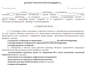 Договор транспортного обслуживания образец бланк