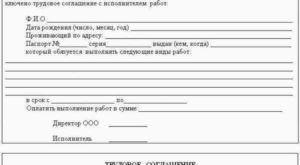 Договор трудового найма с физическим лицом образец
