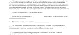 Договор, трудовой, c сантехником
