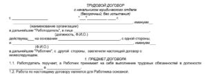 Договор, трудовой, с директором по общим вопросам