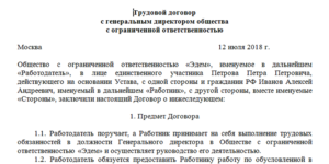 Договор, трудовой, с генеральным директором