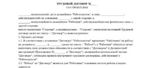 Договор, трудовой, с главным энергетиком