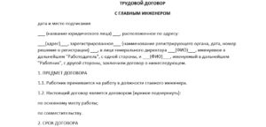 Договор, трудовой, с главным энергетиком