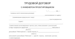 Договор, трудовой, с инженером