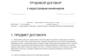 Договор, трудовой, с инженером